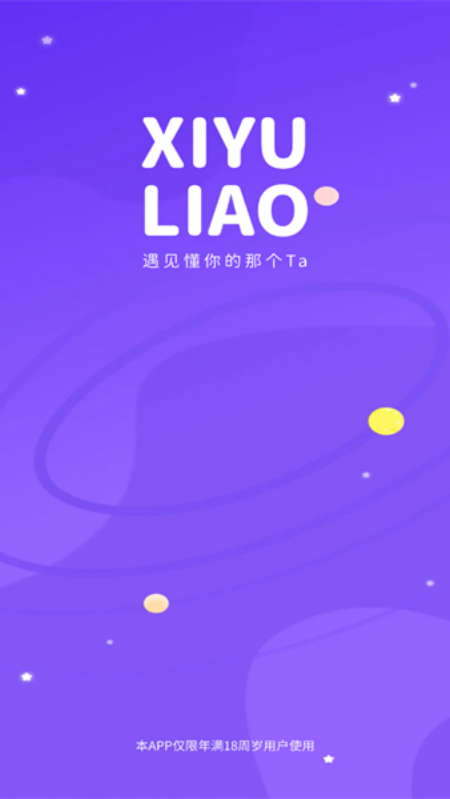 细语聊交友软件官方版下载