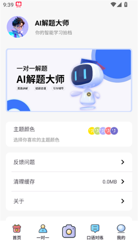 AI解题大师app官方版免费下载