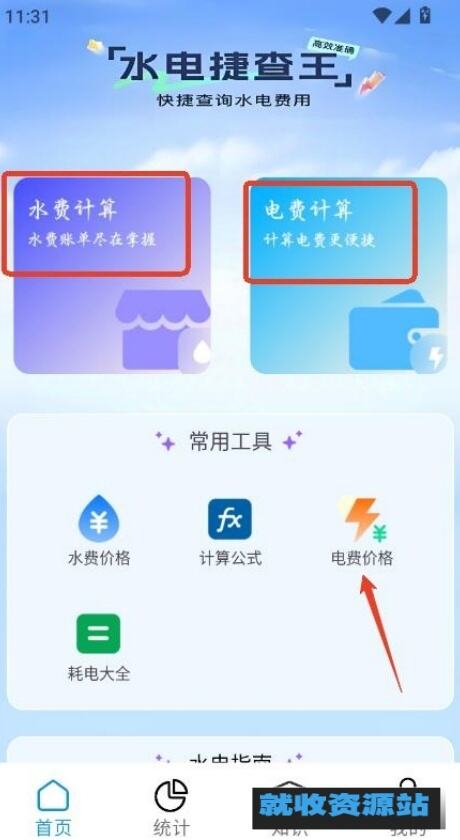 水电缴费宝app下载官方免费版