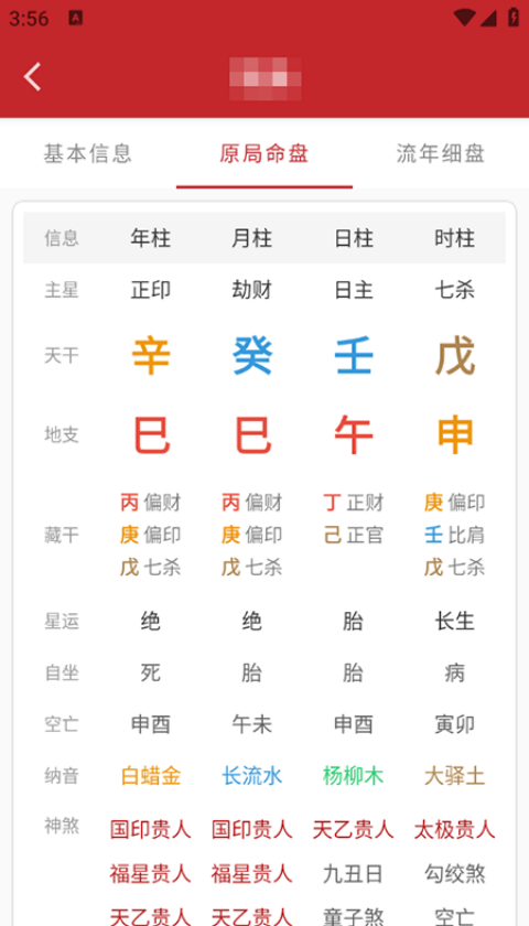 博研命理app免费版下载安装