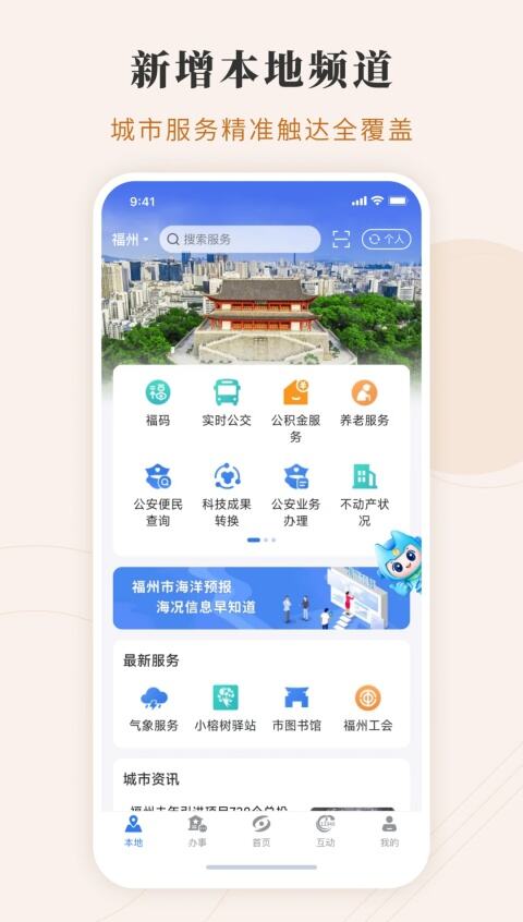 闽政通app官方正版下载安装