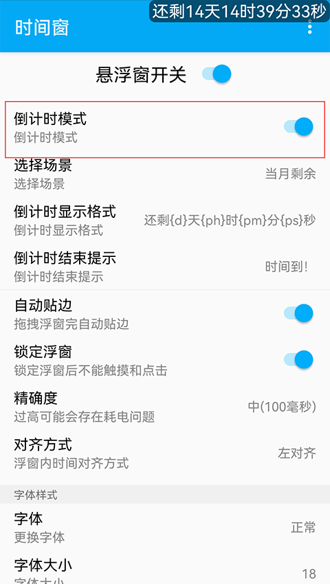 手机时间窗app下载安装到桌面