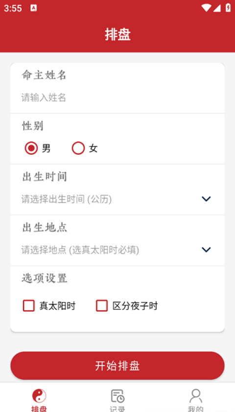博研命理app免费版下载安装
