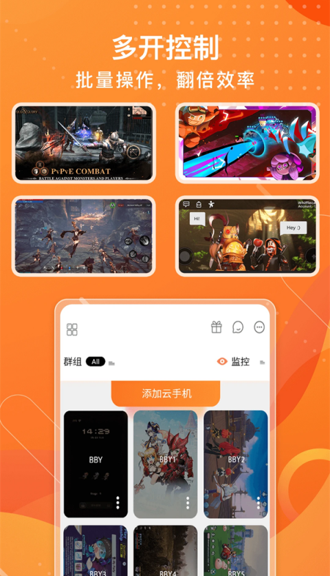 贝贝云手机app下载2025最新版