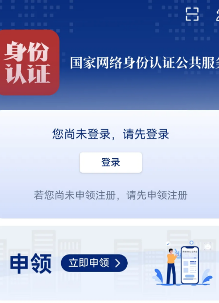 国家网络身份认证app官方下载安装最新版