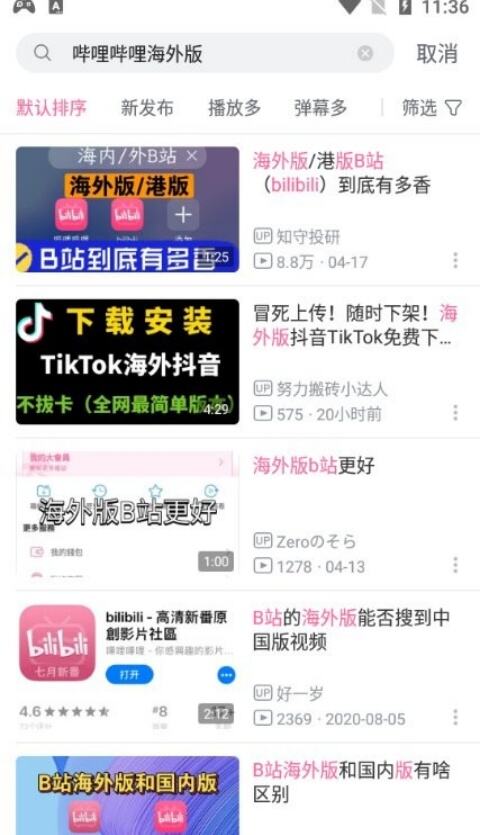 哔哩哔哩国际版app下载2025最新版