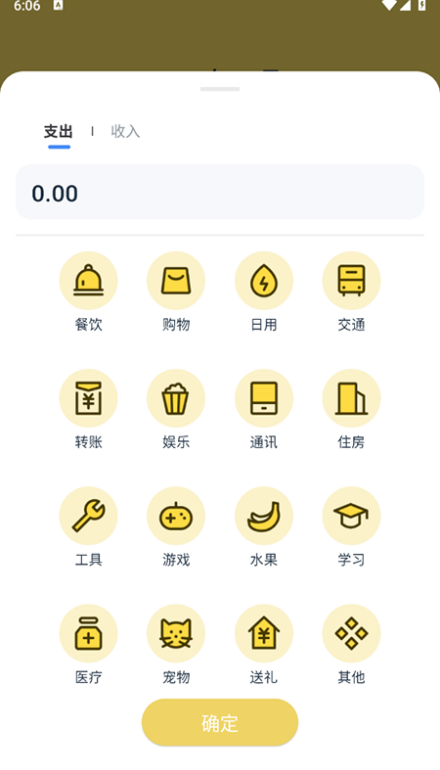 玉笛记账app官方版免费下载