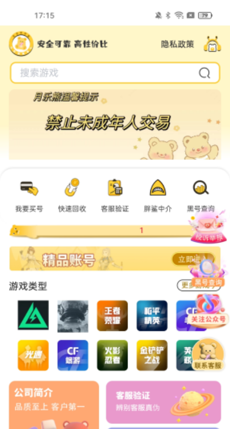月乐熊游戏交易平台免费下载