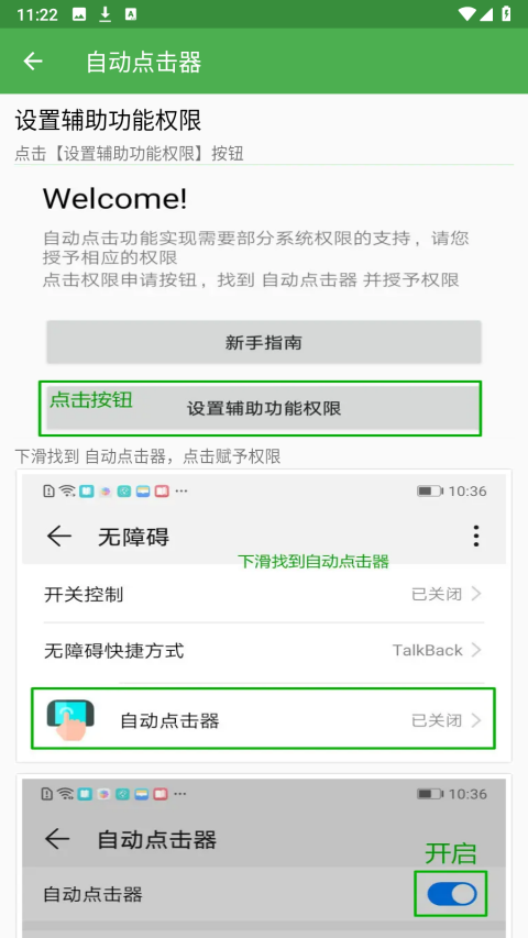 自动连点器永久免费版下载