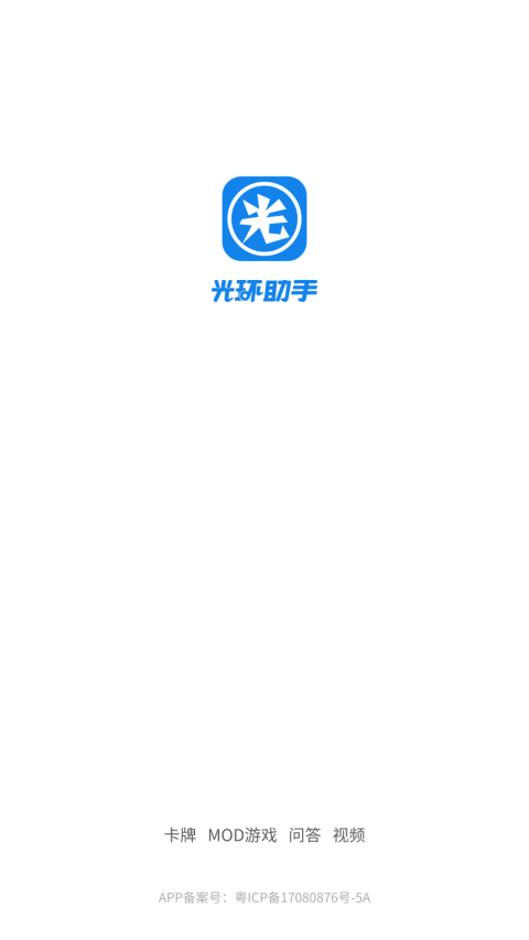 光环助手官方正版下载2025最新版