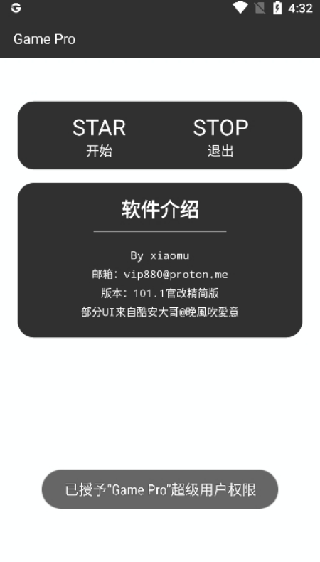 gamepro修改器免root下载去广告版