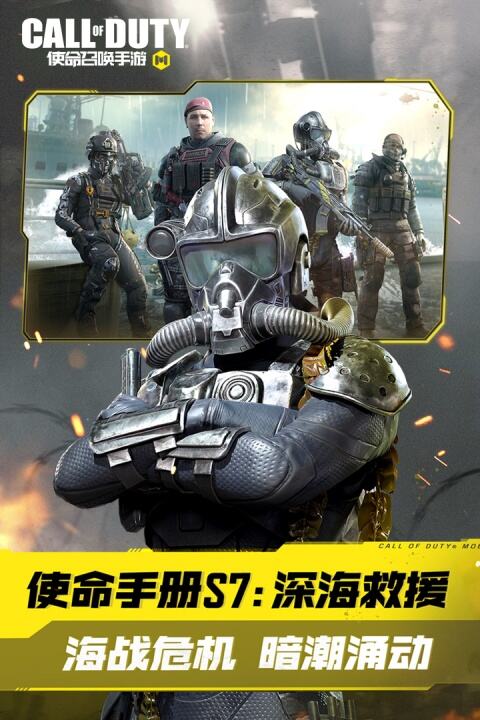 使命召唤手游下载最新版本2025