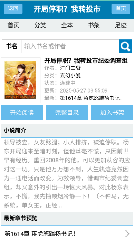 落尘说小说阅读app下载2025最新版
