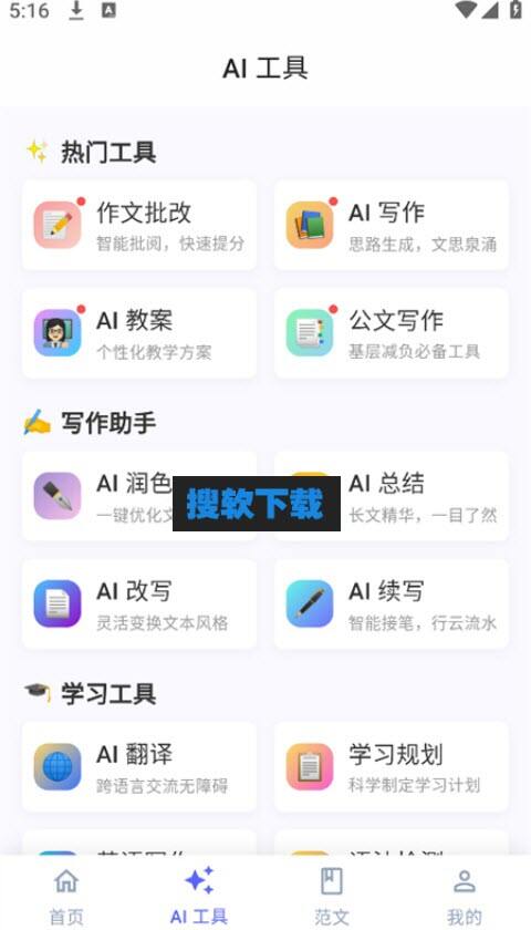 无忧写作app下载官方最新版