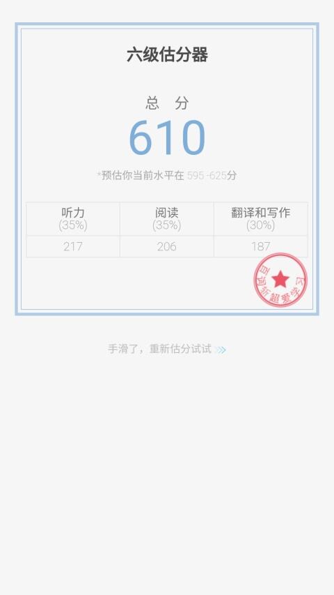 六级估分器百词斩新版2025版下载
