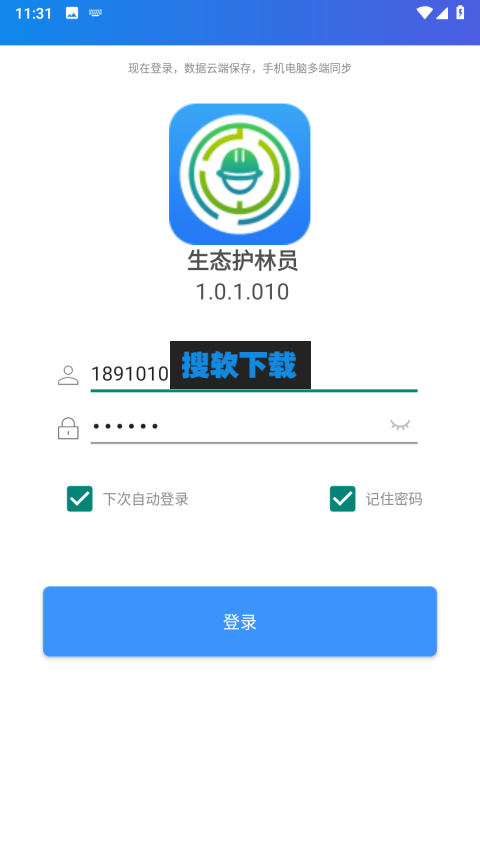 hly1234生态护林员巡护软件下载2025最新版