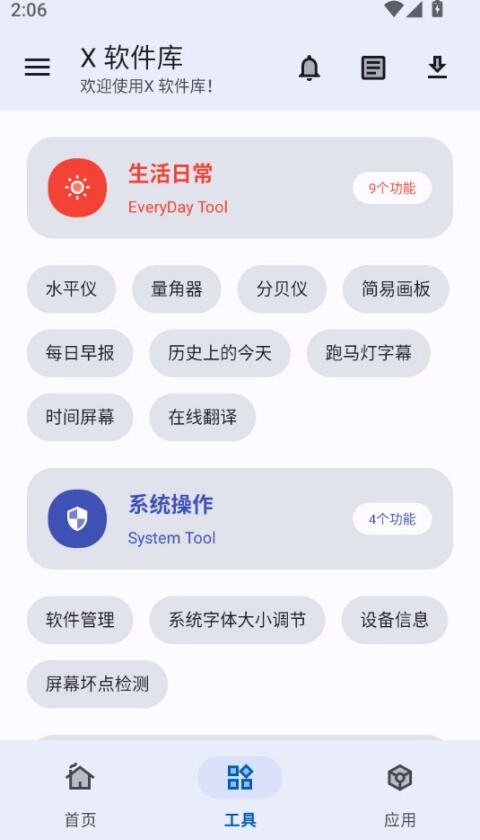 x软件库app免费版最新下载