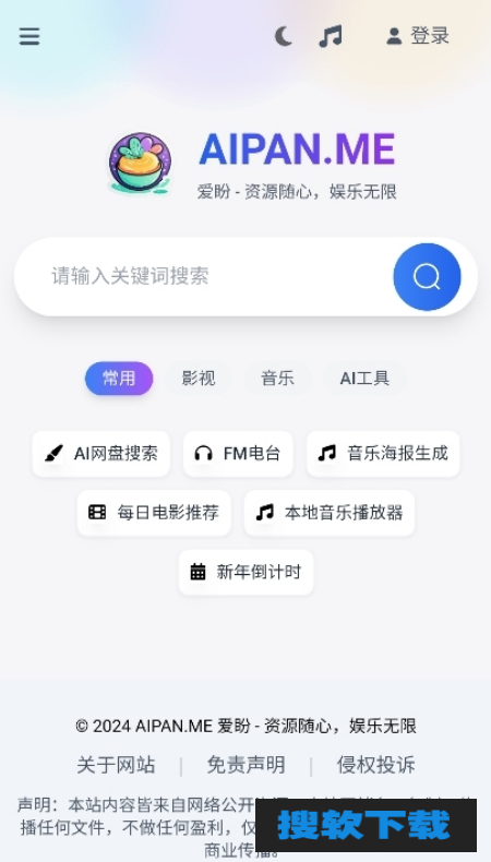 爱盼网盘资源库app免费版下载安装