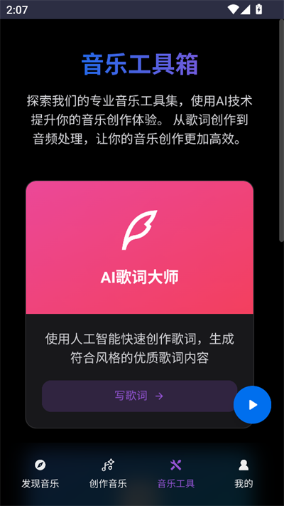 谱乐AI软件官方版免费下载