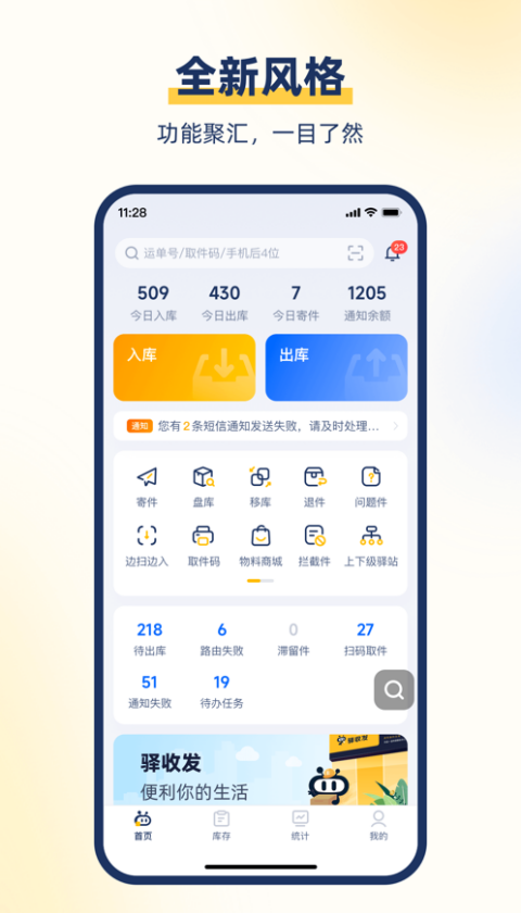 驿小店app官方下载最新版2025