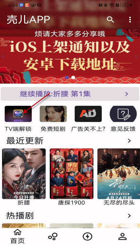 壳儿追剧TV版最新版2025下载