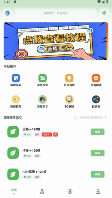 大白画质助手vip版下载安装