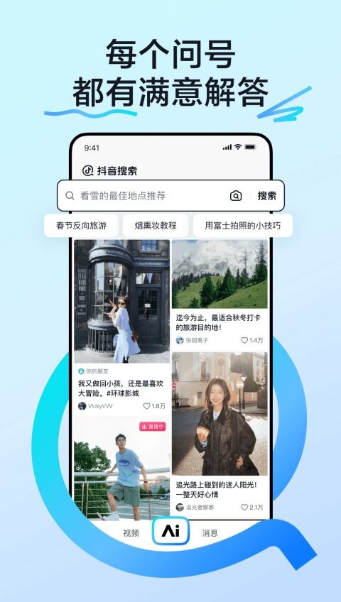 抖音搜索app下载正版官方版安装