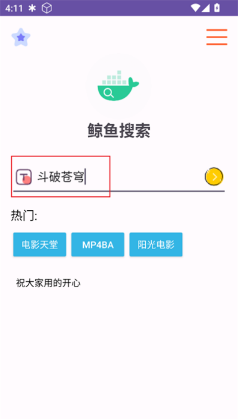 鲸鱼搜索app下载安卓最新版