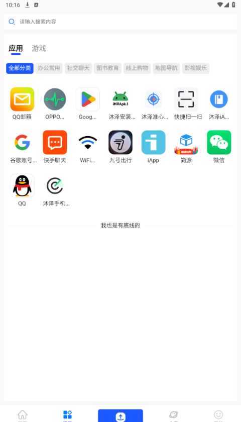 沐泽软件库app下载2025最新版
