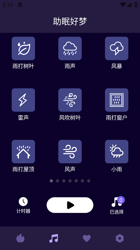 助眠好梦app安卓最新版下载