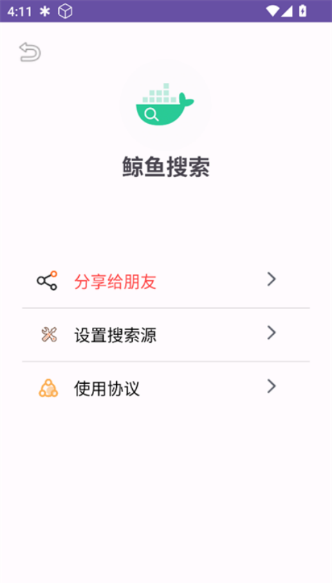 鲸鱼搜索app下载安卓最新版