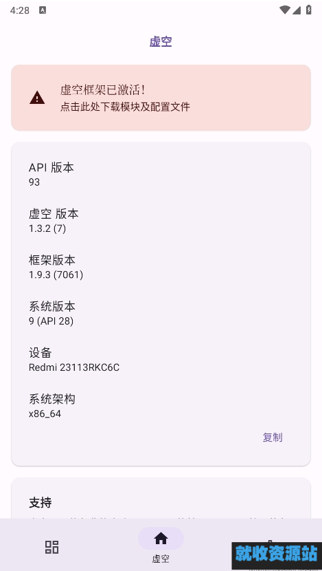 虚空框架免root下载2025最新版