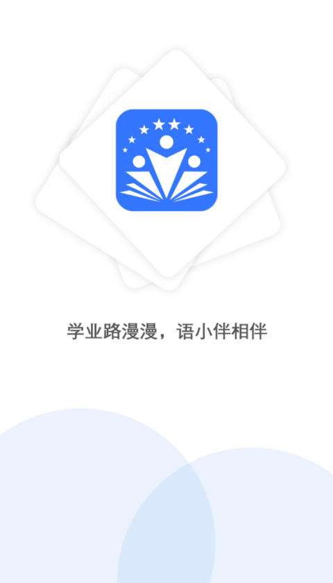 语小伴app下载2025最新版