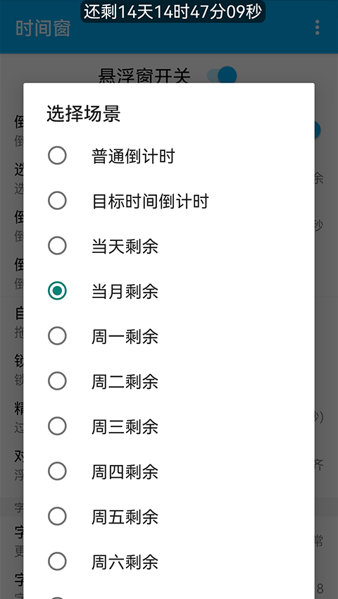 手机时间窗app下载安装到桌面