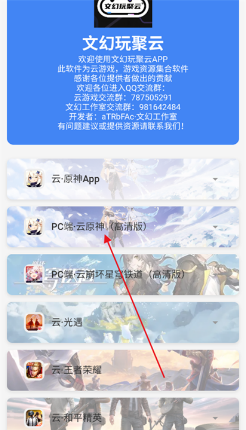文幻玩聚云app下载官方免费版
