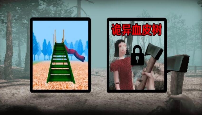 恐怖血皮树手机版下载免费版
