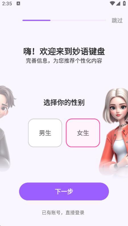 妙语键盘app官方正版安装下载