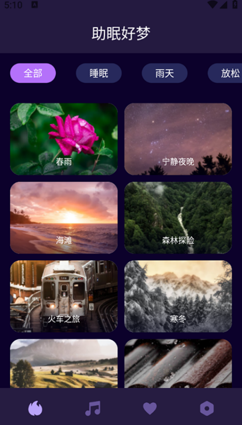 助眠好梦app安卓最新版下载