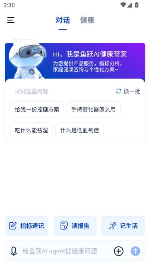 鱼跃ai软件下载2025最新版