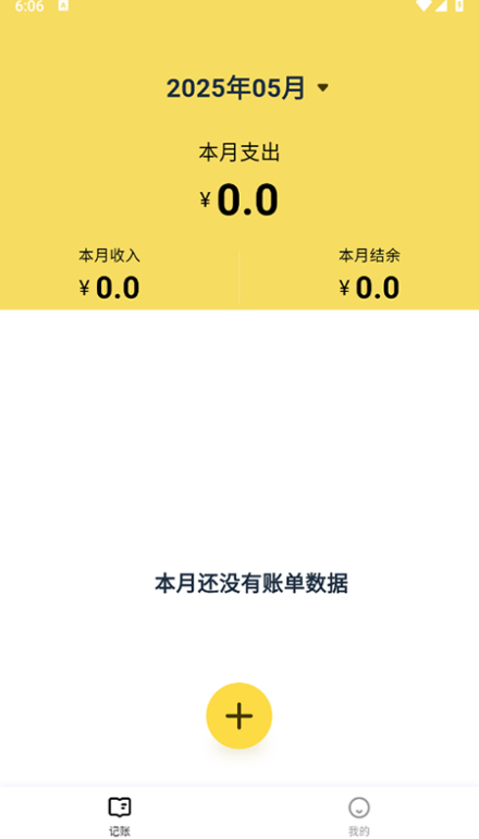玉笛记账app官方版免费下载