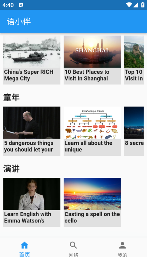 语小伴app下载2025最新版