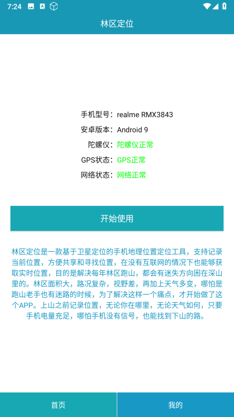 林业gps定位软件下载手机版