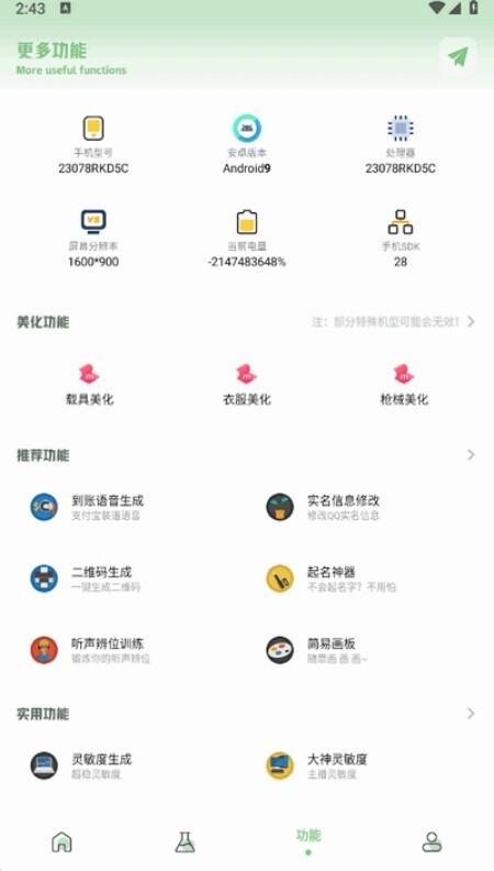 大白画质助手vip版下载安装