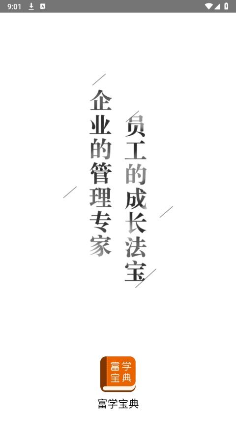 富学宝典富士康下载最新版【05.29更新】