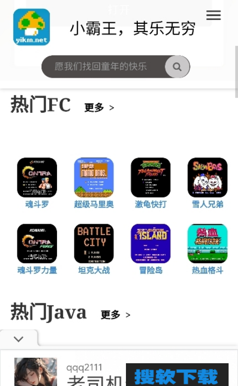 Yikm小霸王游戏库app免费版下载安装