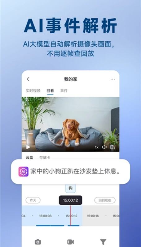 Pano视频监控app下载2025最新版