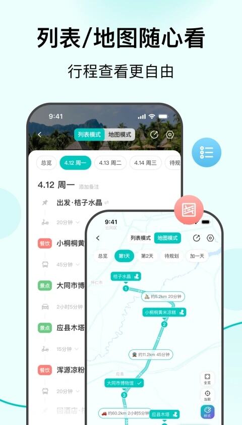 VoyaGO软件下载官方最新版