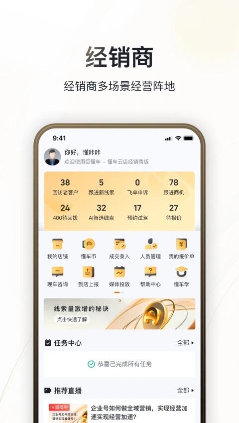 巨懂车商家版app下载官方最新版