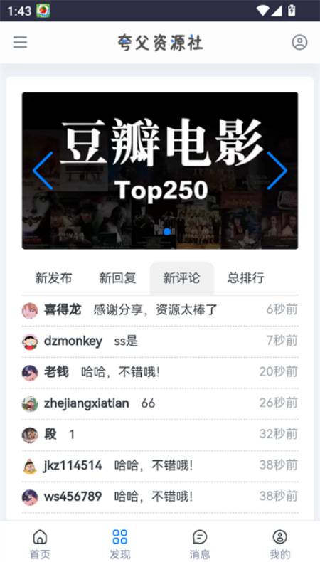 夸父资源社app安卓最新版下载