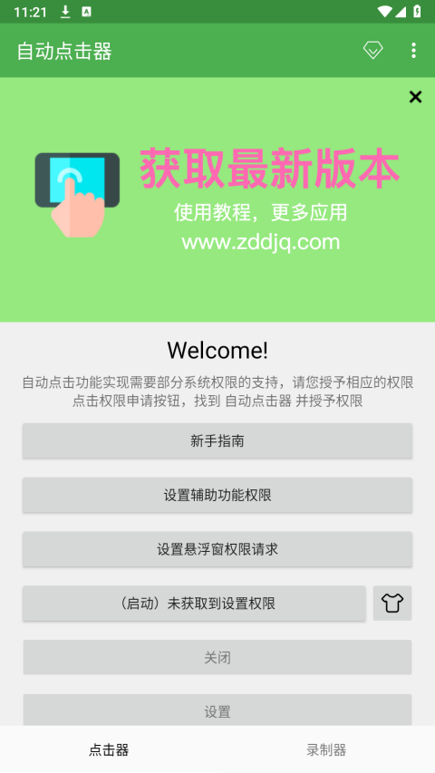 自动连点器永久免费版下载